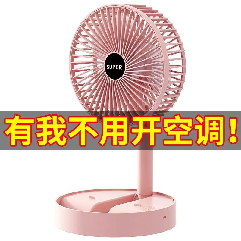 USB小风扇迷你充电折叠风扇桌面办公室小型电风扇大风力宿舍学生.
