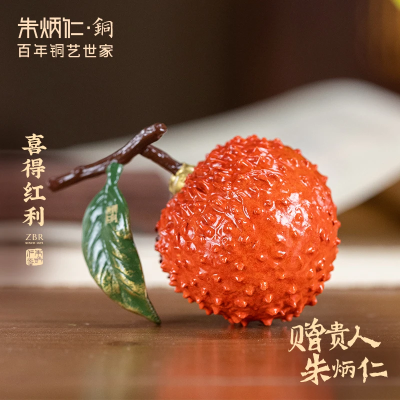 朱炳仁【喜得红利】荔枝摆件客厅桌面装饰品荔枝茶宠茶玩礼品