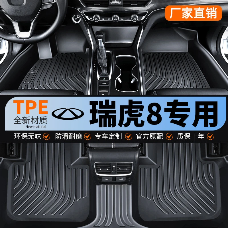 奇瑞瑞虎8pro瑞虎8plus瑞虎8L专用全包围脚垫汽车TPE脚垫地毯双层