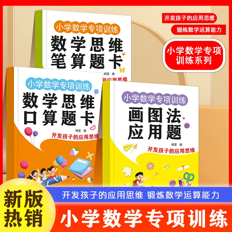 小学数学专项训练画图法应用题口算笔算题卡思维训练一年级二年级