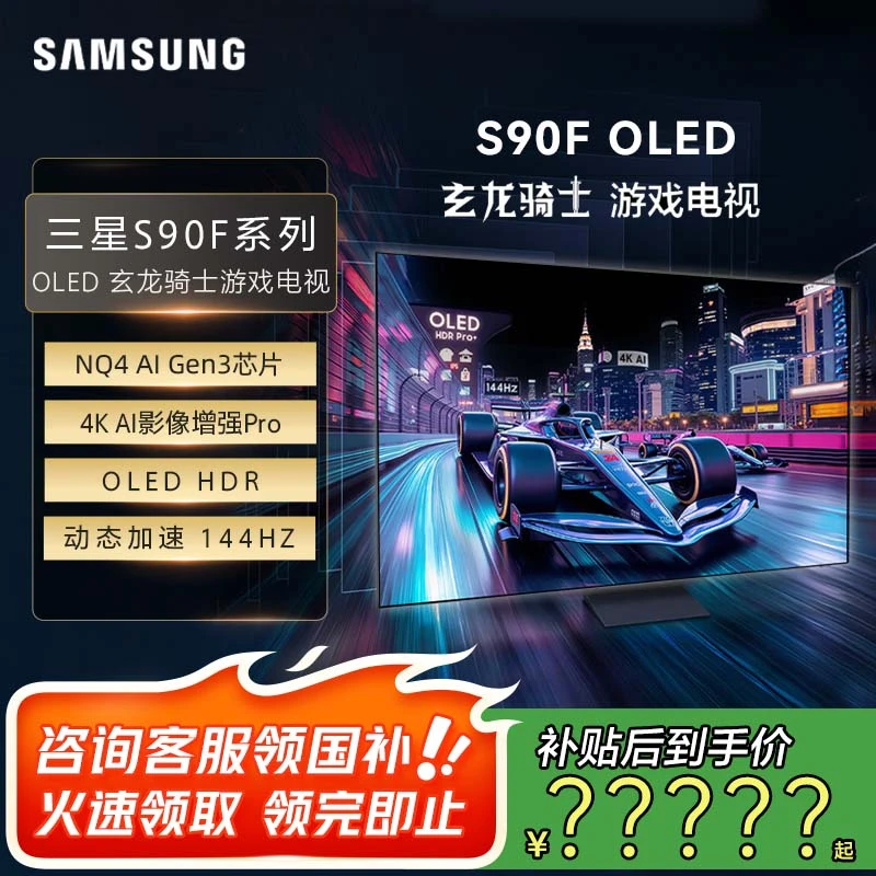三星（SAMSUNG）三星电视 S90F 42英寸 OLED 游戏电视 AI电视