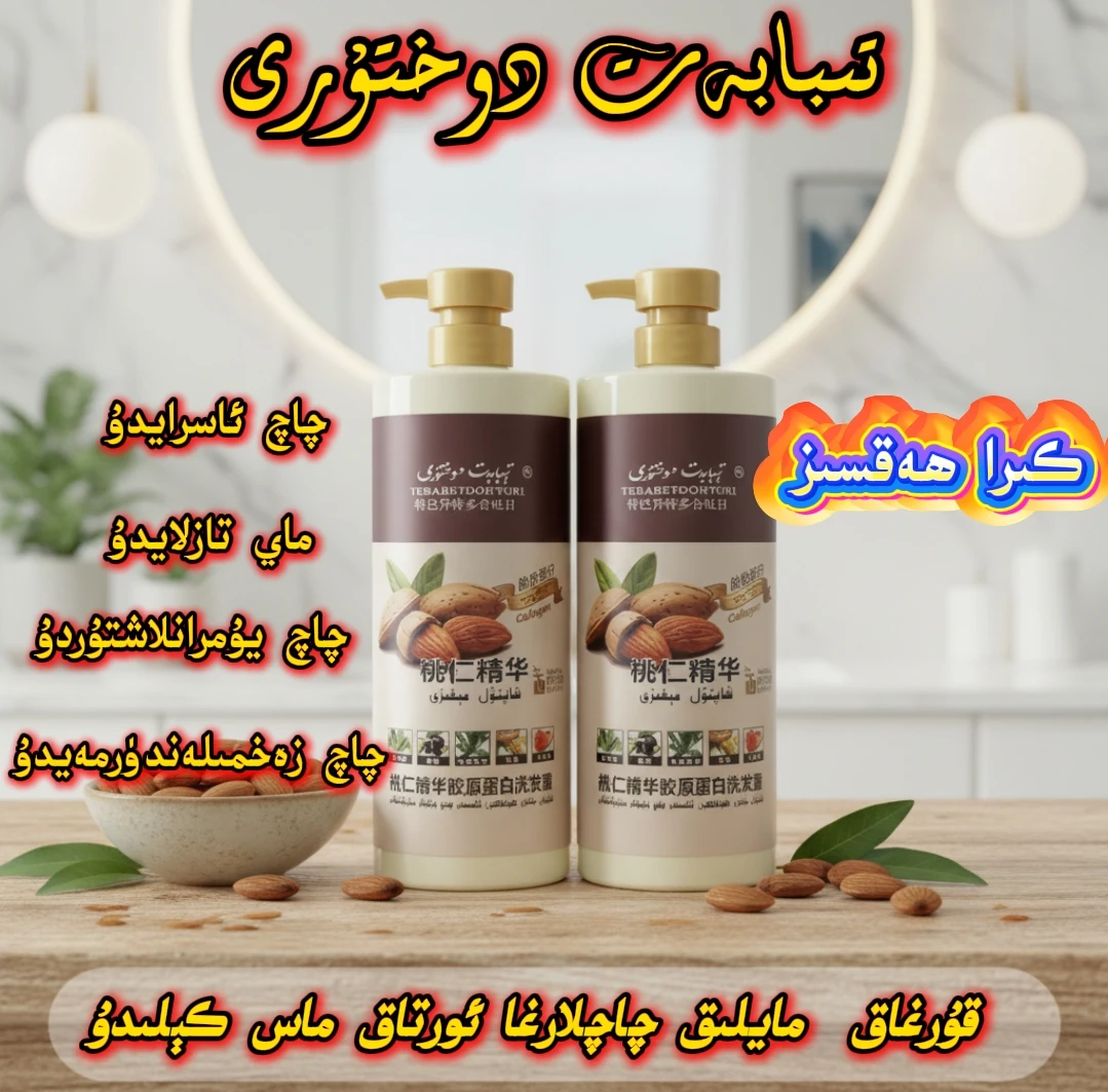 TIBABAT DOHTURI QAQ SOPUN桃仁精华洗发水چاچ سوپۇن