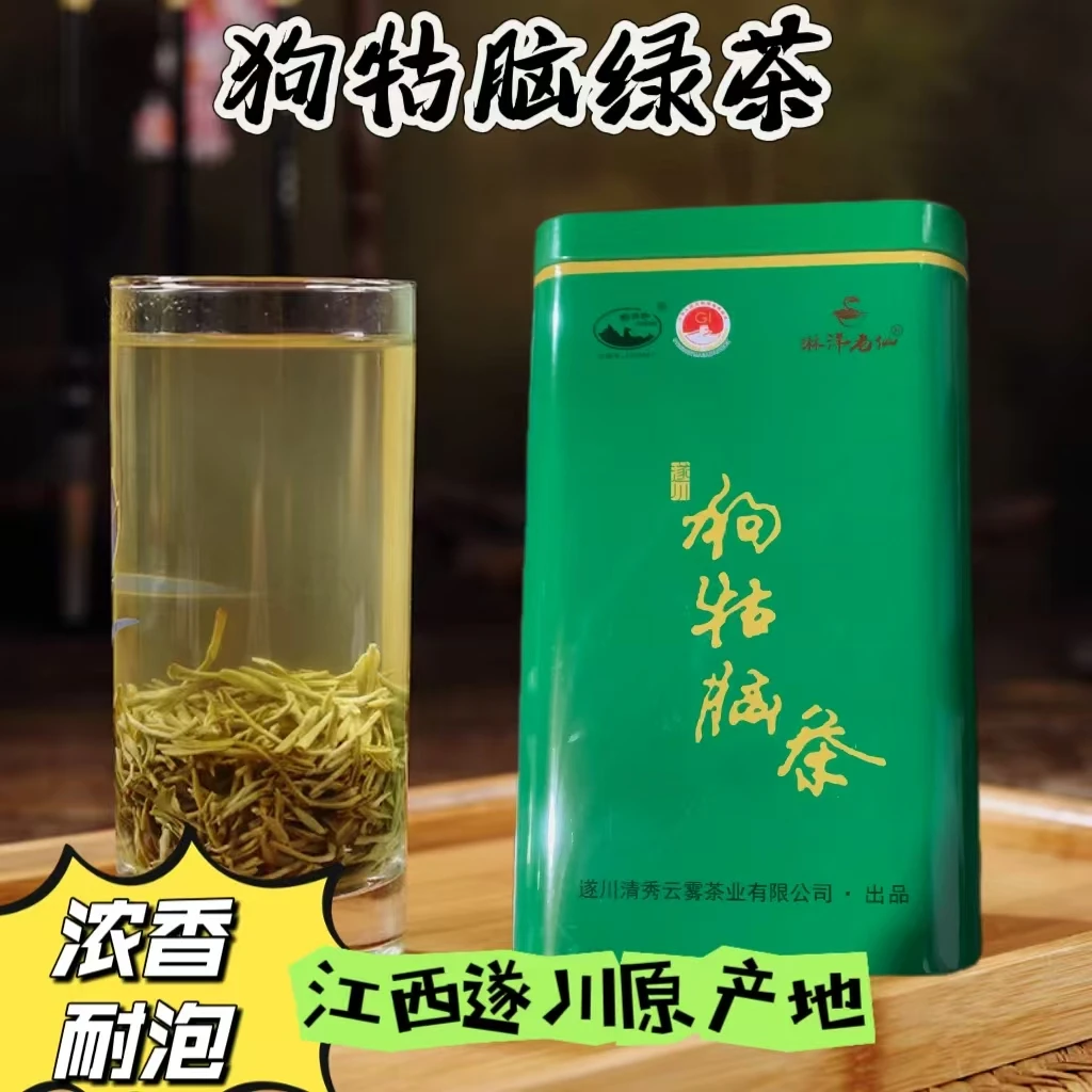 【淋洋老仙】狗牯脑茶2025遂川春茶高山云雾绿茶叶浓香耐泡