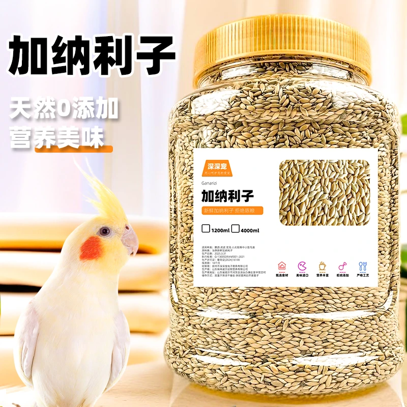 鹦鹉鸟粮饲料加纳利子白尖粟玄凤虎皮牡丹小太阳高蛋白零食鸟食物