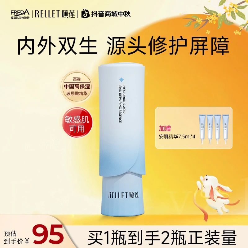 【中秋礼品】颐莲玻尿酸安肌修护精华液保湿超玻因滋润舒缓敏感肌