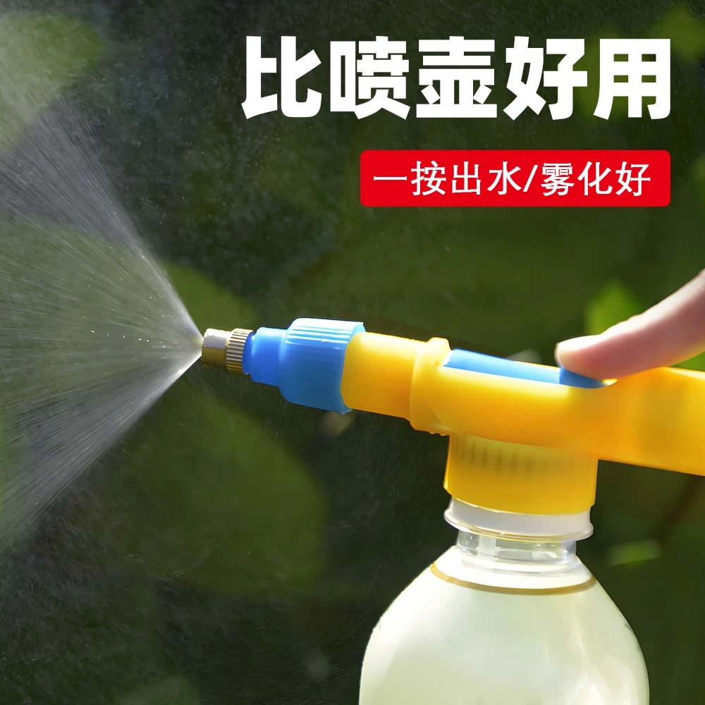 浇花喷雾器消毒雾化喷枪饮料瓶打药浇水喷水喷头手动气压喷水壶嘴