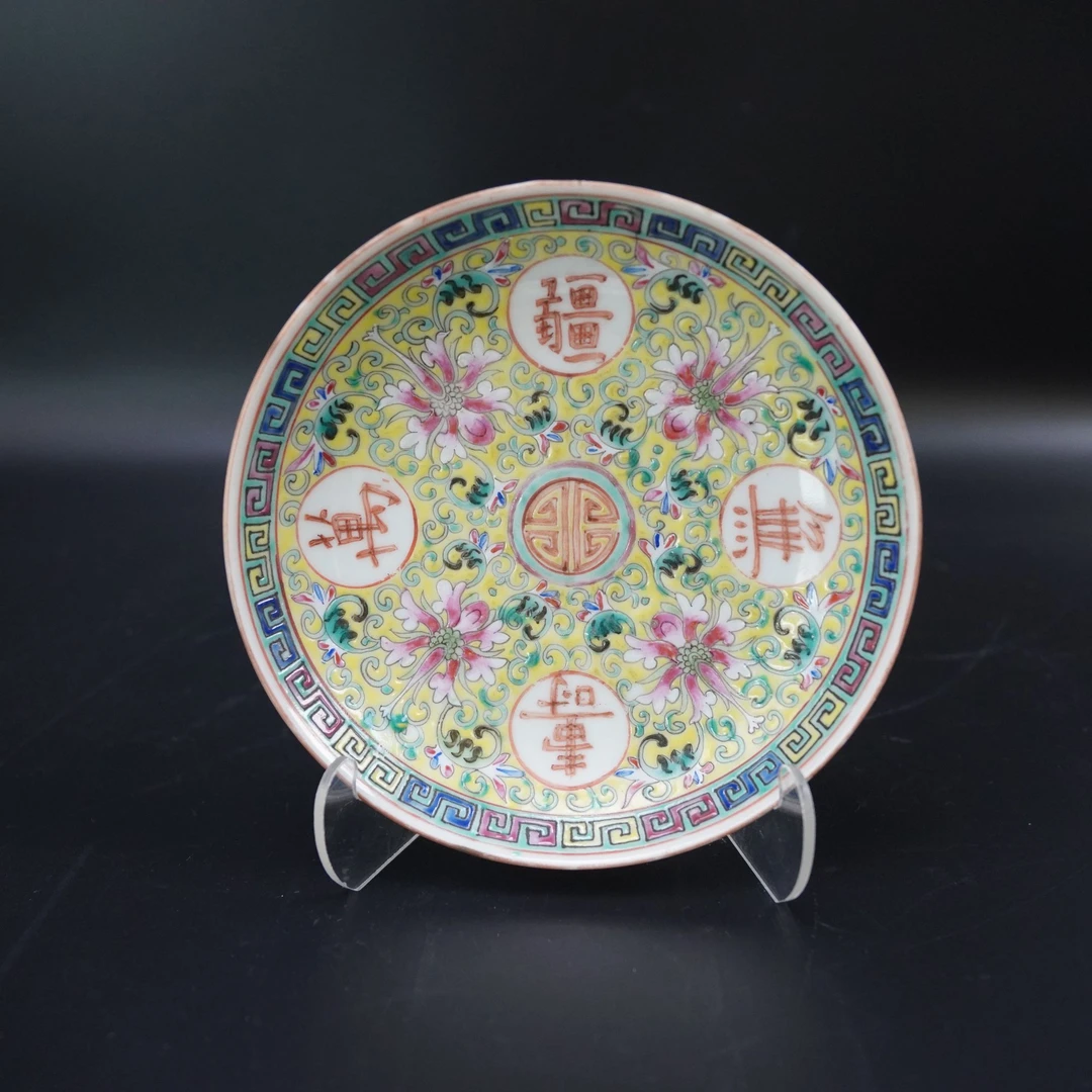 Lot.25072629民国色地粉彩花卉万寿无疆碟 直径：约14.6cm