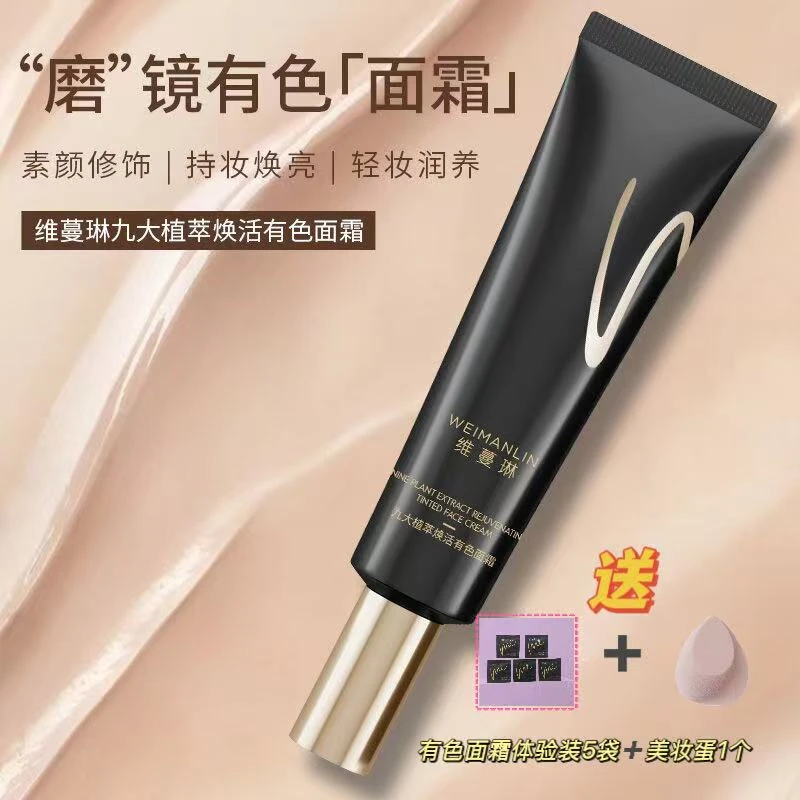 维蔓琳九大植萃焕活有色面霜