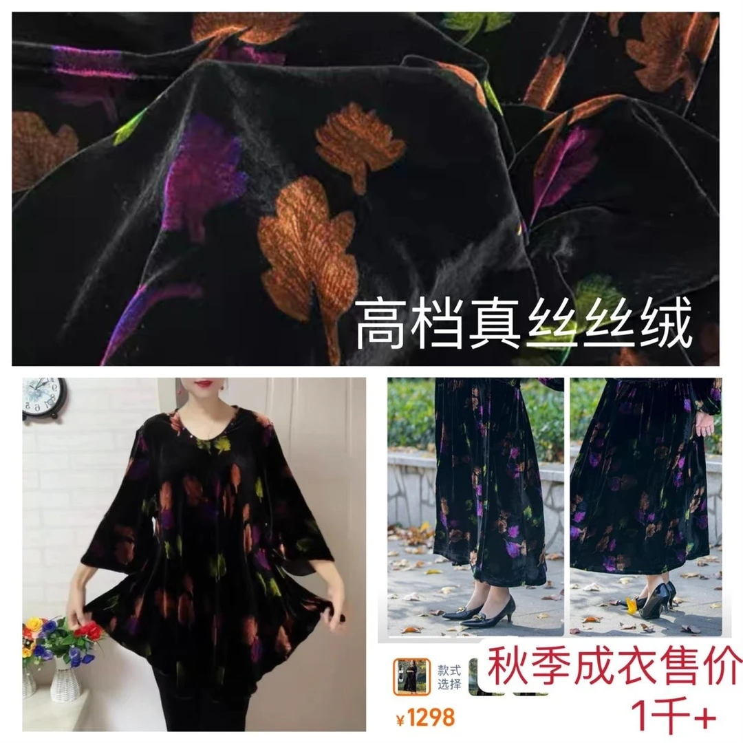黑色底叶子纹真丝丝绒面料高档桑蚕丝乔绒裤子套装布料金边高品质