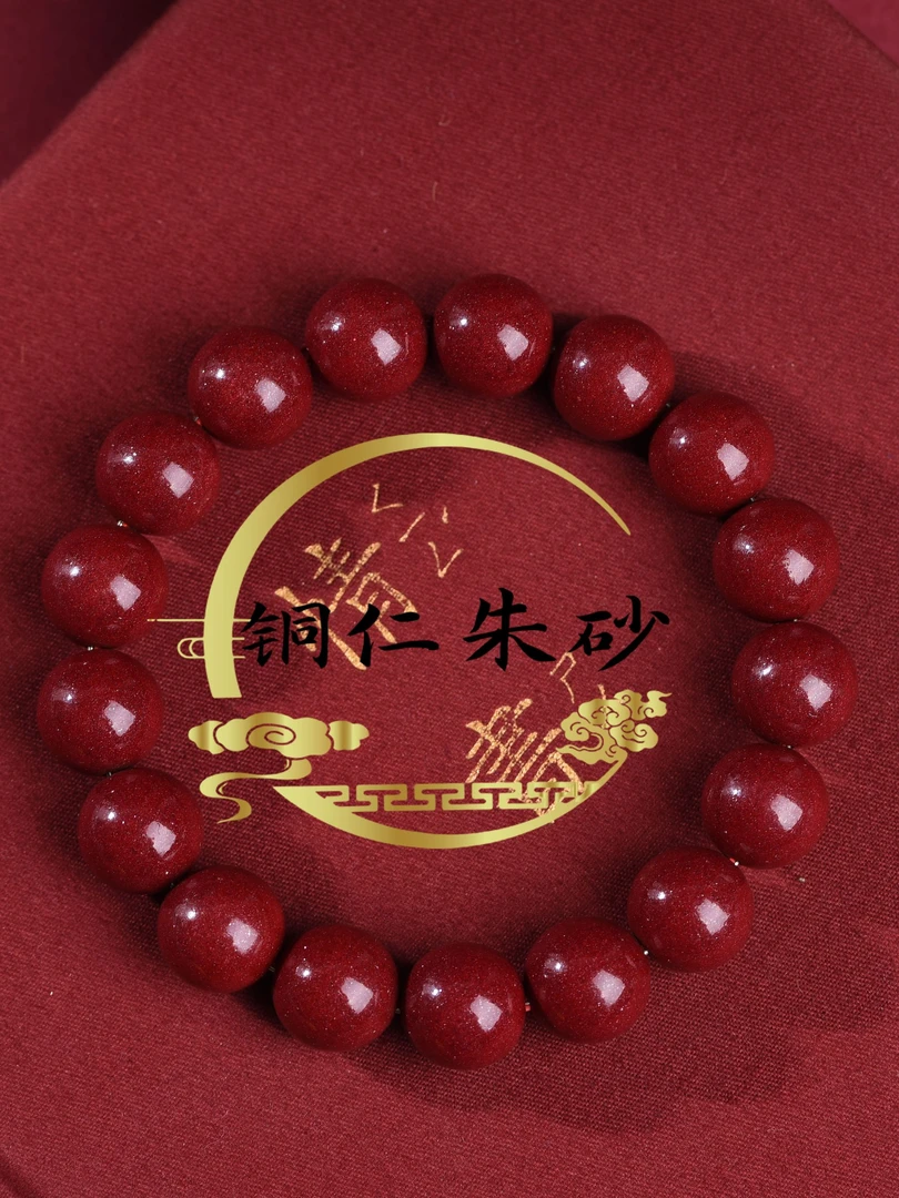 含辰砂工艺品朱砂（紫金砂）12mm手串