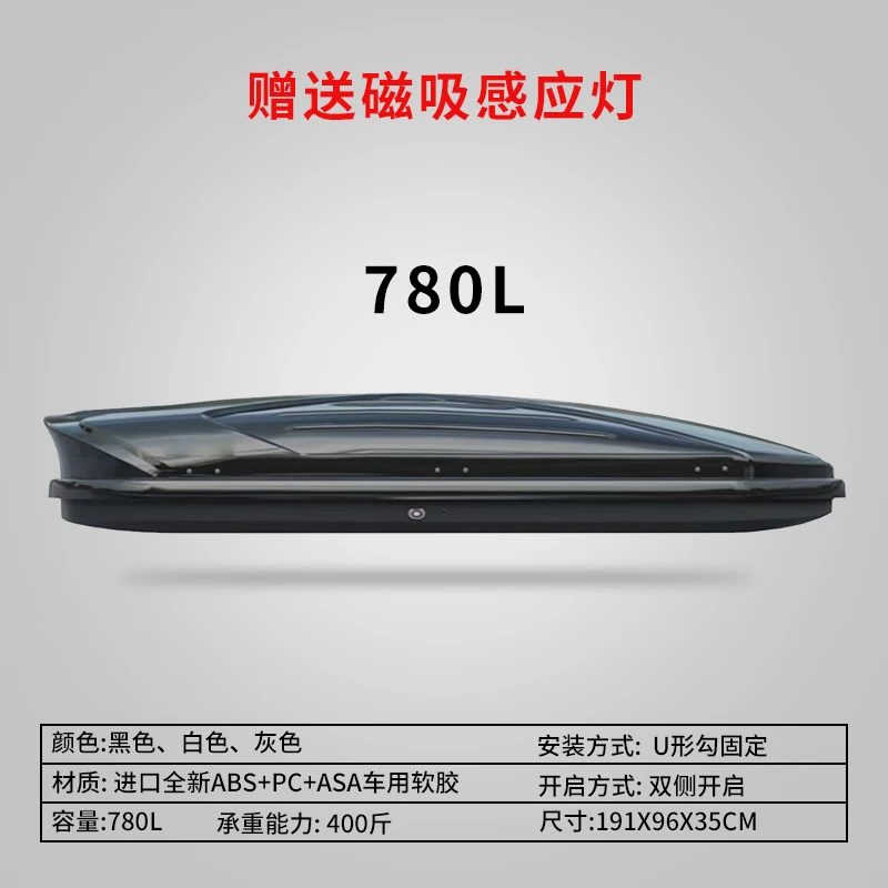 780L【191×86×35】微小型车顶行李箱SUV通用车载旅行箱行李架横杆