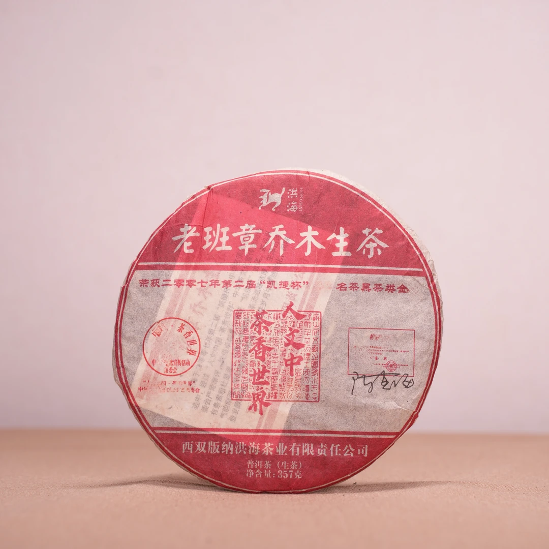 洪海|2007年老班章乔木普洱茶生茶357g