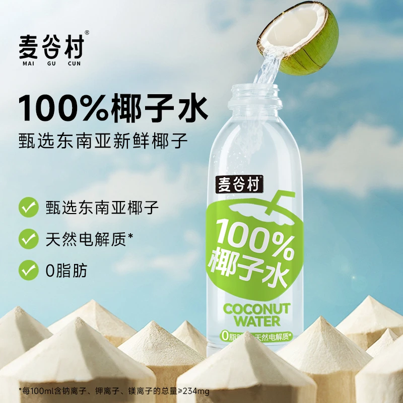麦谷村甄选东南亚椰子水天然电解质运动补水饮品1L/瓶d