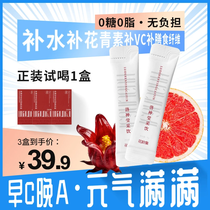 【正装试喝】洛神花植物固体饮料秋冬干燥能量营养元气饮Z