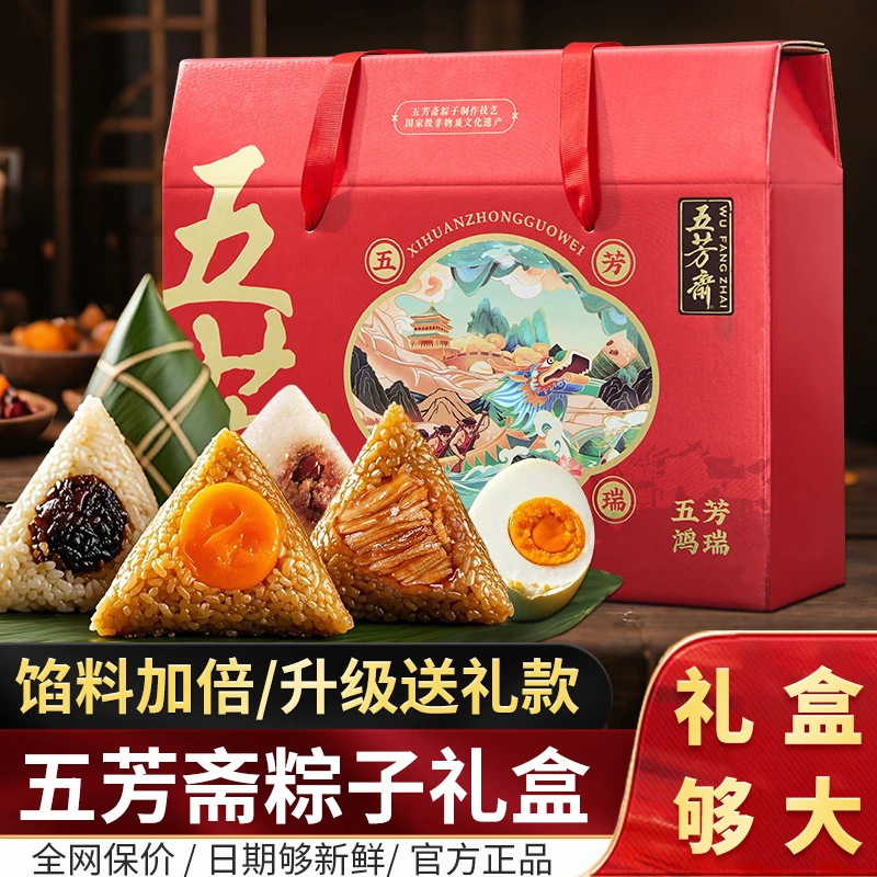 五芳斋粽子礼盒装正宗嘉兴粽子肉粽早餐速食老字号端午节送人长辈