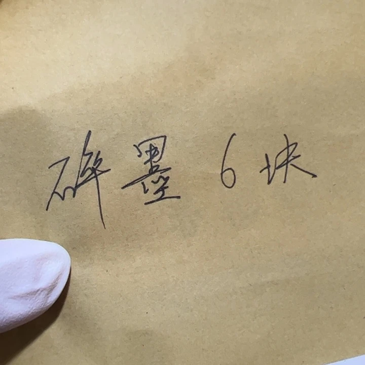 【闪购商品】碎墨6块