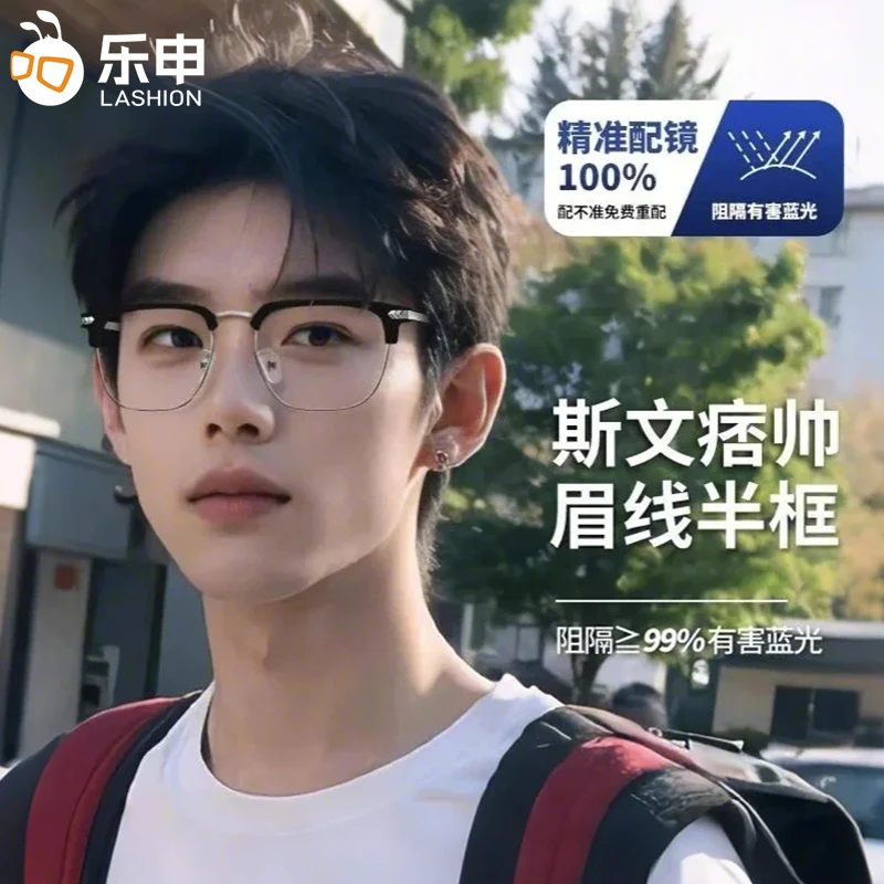 乐申半框近视眼镜框男款可配度数斯文痞帅网上配防蓝光平光眼睛架