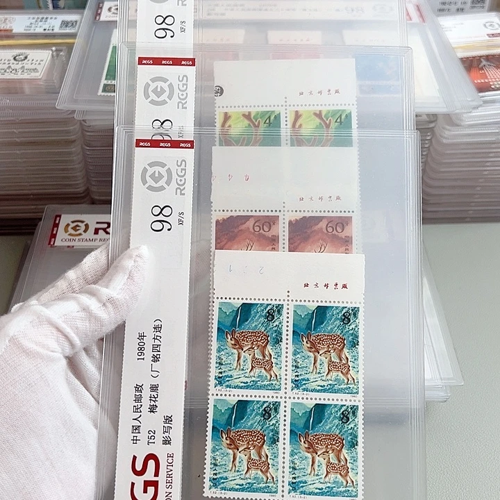 用***2T52四联厂名评级98邮票