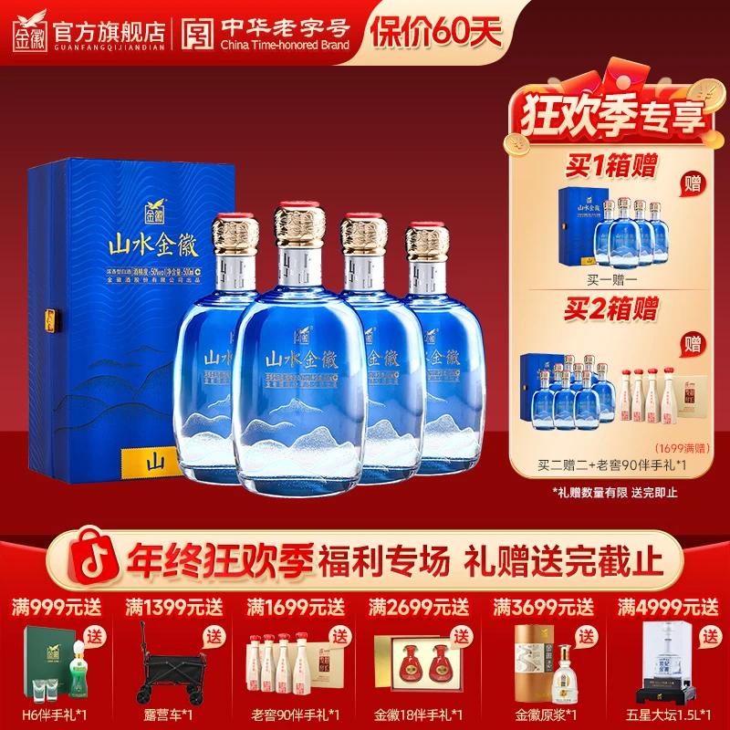 金徽【山水金徽】·山 浓香型白酒宴请优级出品酿造浓郁50度500ml