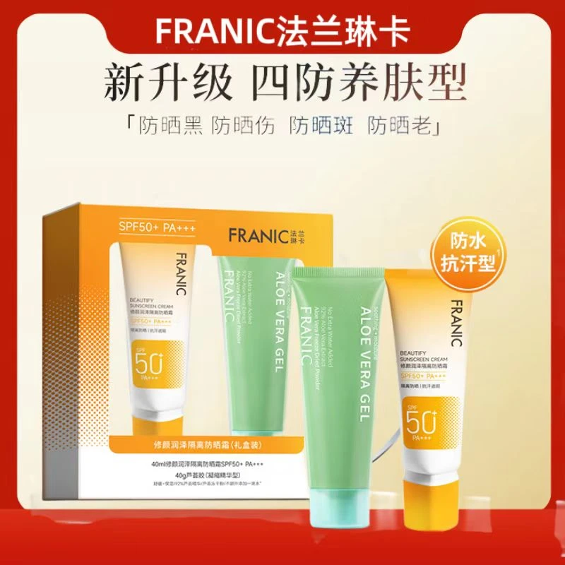 Franic/法兰琳卡修颜润泽隔离防晒霜50倍户外夏季学生防紫外线