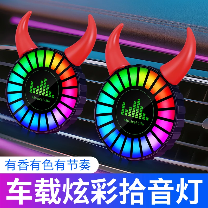 汽车出风口车载音乐氛围灯智能声控感应香水香薰车载装饰品恶魔角