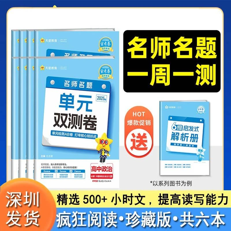 2025年活页题选 名师名题单元双测卷 * *册 物理 RJ （人教