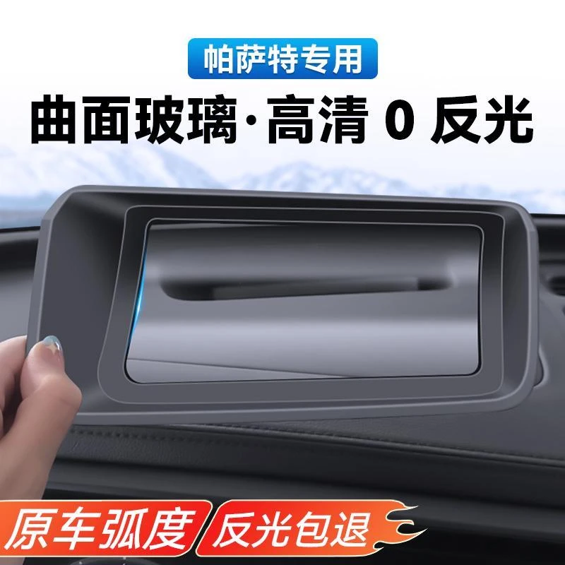 适用大众帕萨特PRO抬头显示HUD保护罩防尘盖汽车内饰防护改装配件