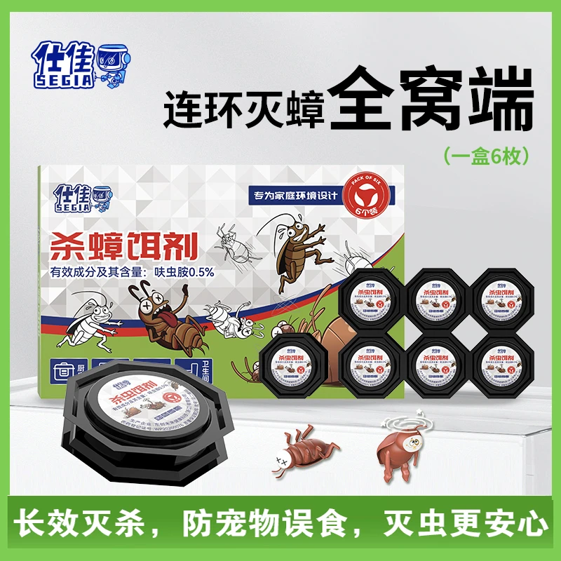 「仕佳魔盒」杀虫药蟑螂药 | 家用环保安全|轻松除蟑螂一窝端