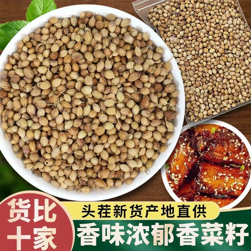 【香菜籽】土鸡猪肉牛羊肉卤肉调味料麻辣烫钵钵鸡螺蛳粉香辛料