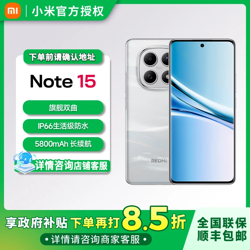 【国补】 新品手机 REDMI Note15 红米手机
