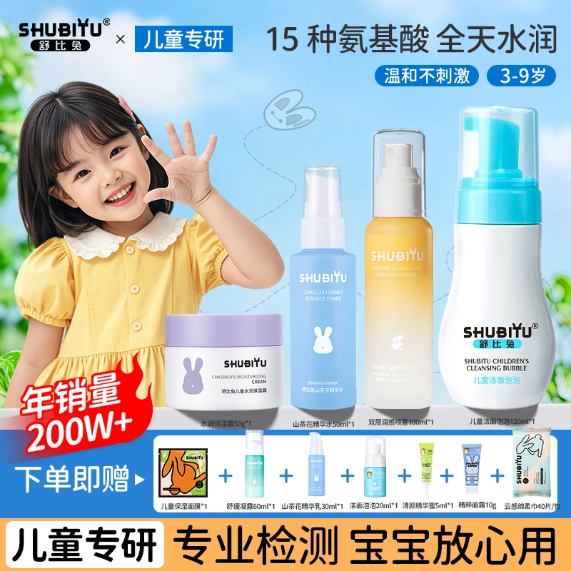 【3-9岁】舒比兔氨基酸儿童洁面泡泡套装温和清洁控油补水清爽舒缓