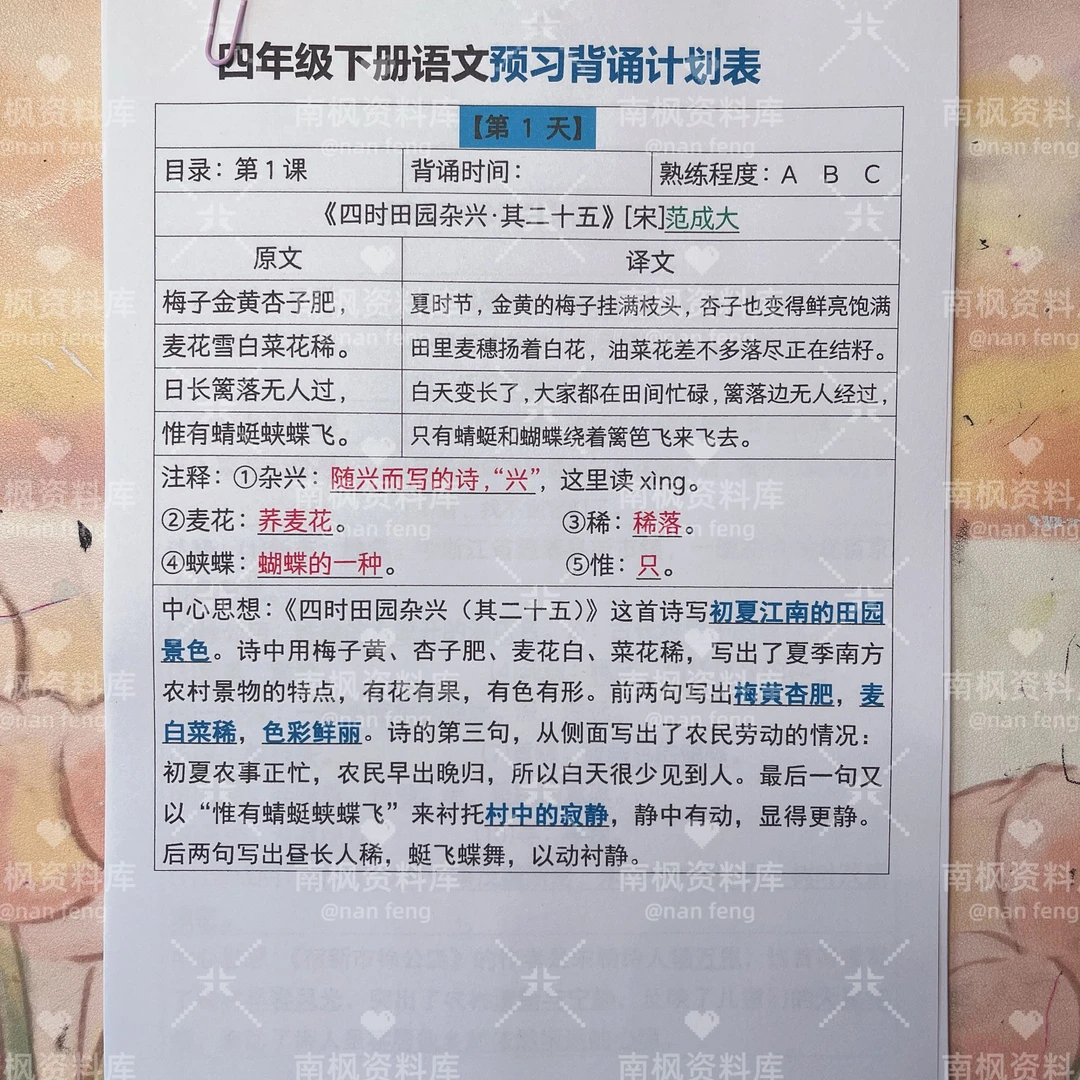 2025新版秋季三升四年级语文下册预习背诵课文古诗计划表电子版