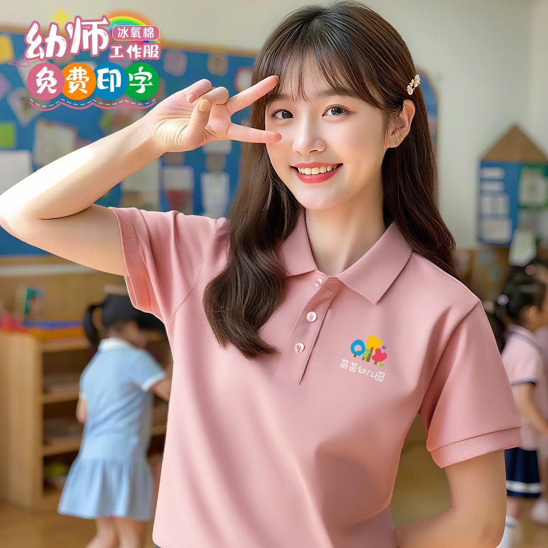 夏季粉色冰氧棉Polo衫工服幼儿园老师园服托管员工装T恤定制logo