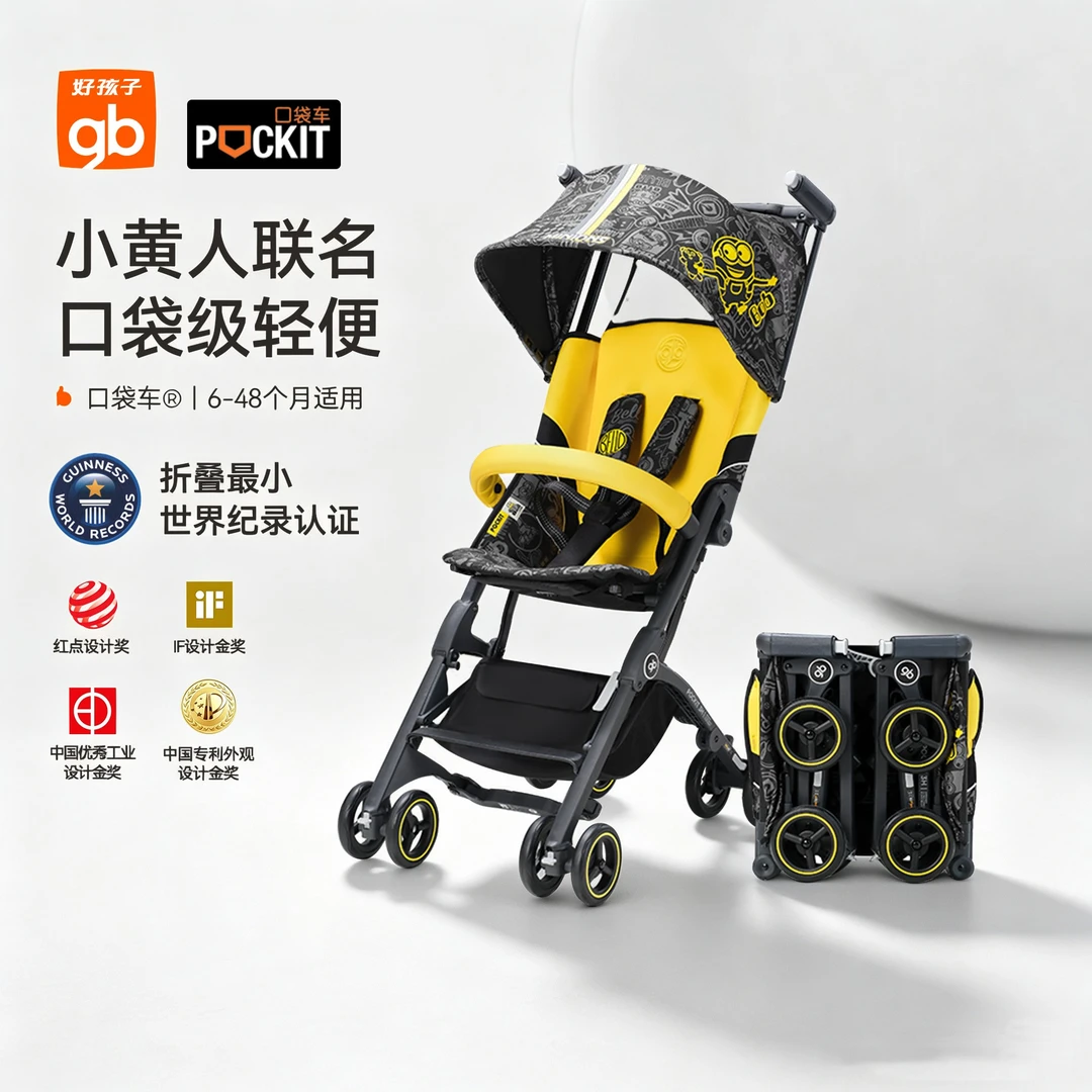 口袋车小黄人环球影城联名遛娃神器婴儿车
