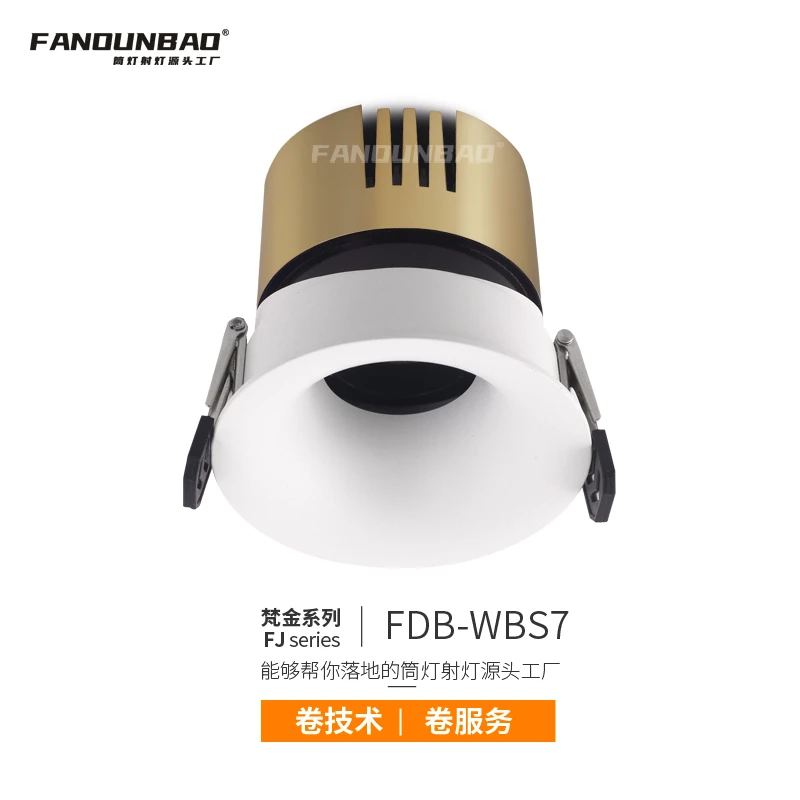 FANDUNBAO2026款弧面防眩小山丘射灯全光谱射灯无主灯孔灯客厅