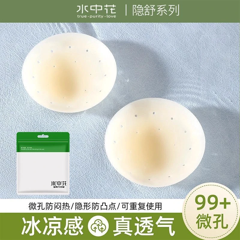 9·6 6只】隐形无感超薄硅胶胸贴夏季透气无痕婚纱用防凸防走光芦荟