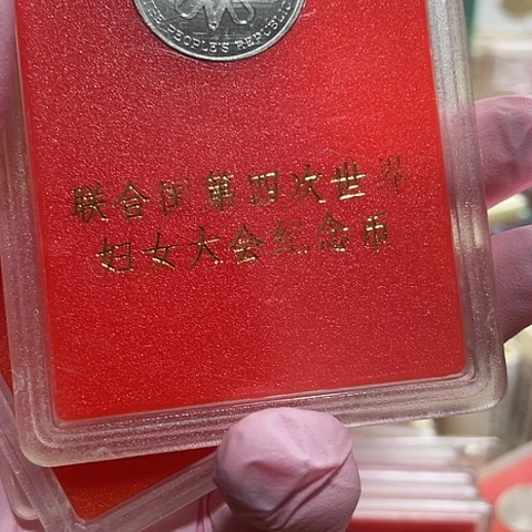 其他普通金属世妇会人行