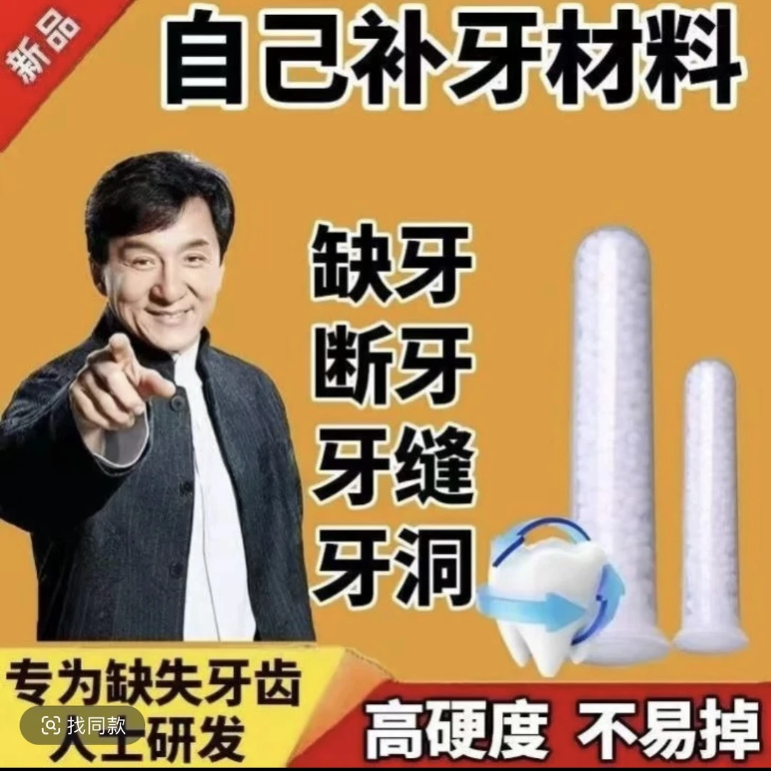 进口补牙树脂修复材料自己动手牙齿补缺牙缝假牙堵牙洞临时粘牙胶