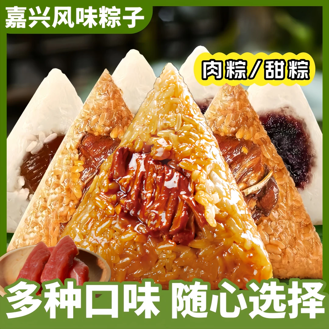 【端午节专享】嘉兴风味粽子一口粽迷你粽鲜肉粽真空粽子组合