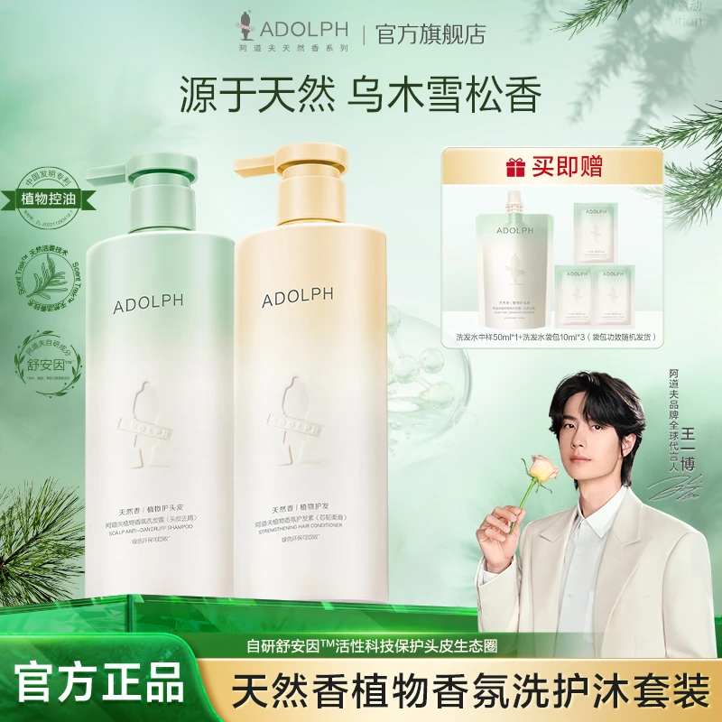 【超大瓶2件套】阿道夫天然香植物香氛洗护套装618ml*2去屑控油蓬松