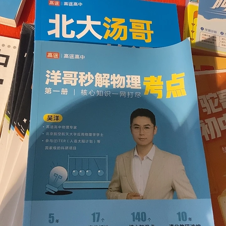 北大汤哥手写笔记，加杨哥物理