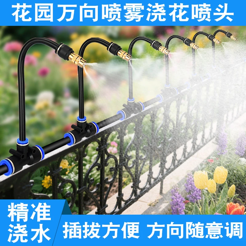 花园自动喷淋浇水系统万向喷雾喷头浇花神器雾化降温喷淋灌溉设备