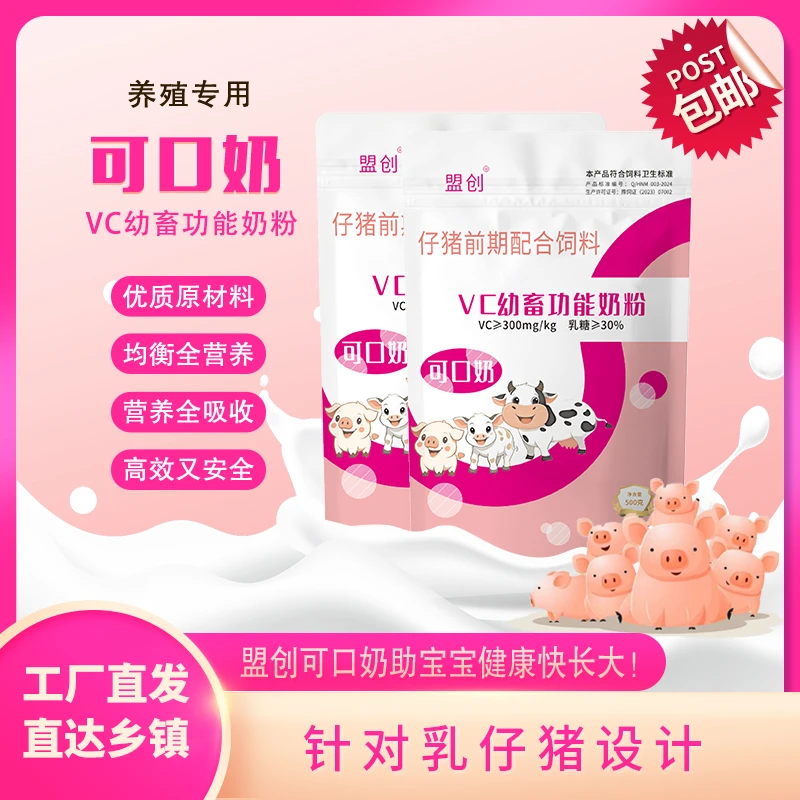 乳仔猪前期配合饲料-可口奶养殖均衡添加营养健康进口视频猪奶粉