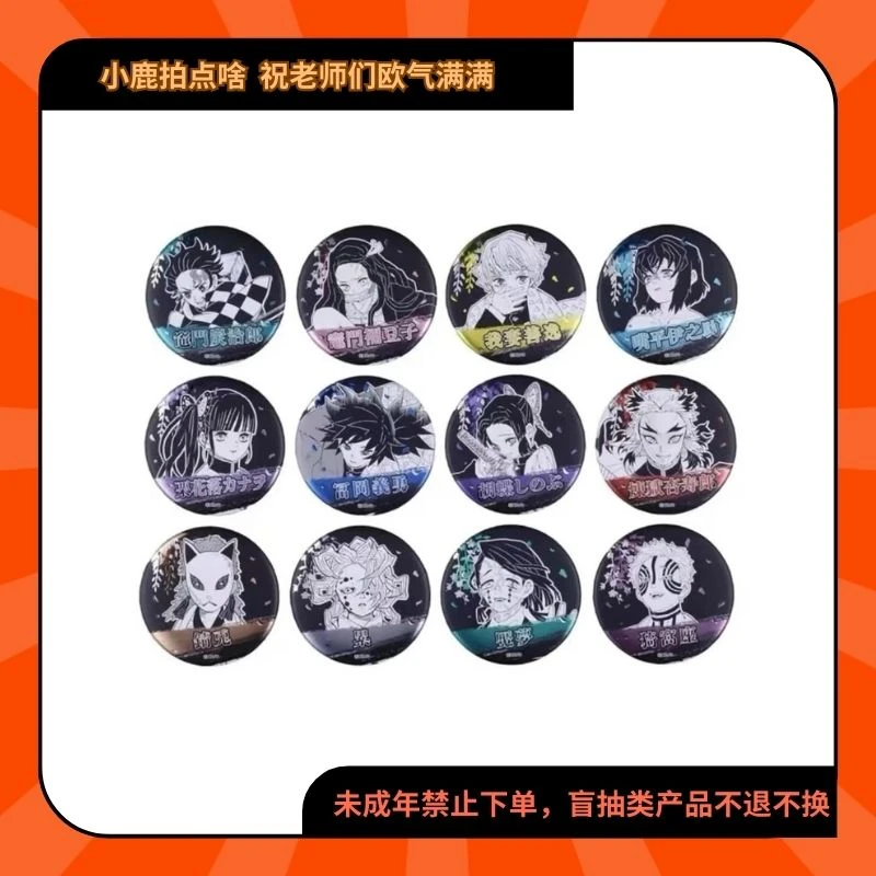 鬼灭之刃日版js原画浮雕风一弹徽章吧唧【现货日谷盲盒代拆】