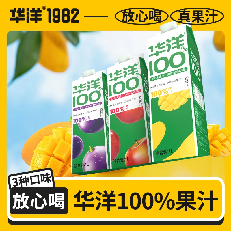 华洋100%果汁苹果/芒果/葡萄1L*2盒