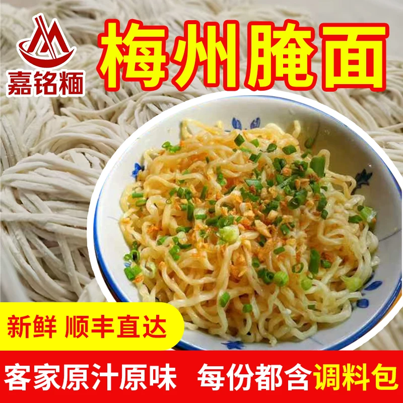 嘉铭糆【送调料！到手10包】梅州客家腌面 顺丰新鲜  梅县 黄敏专属