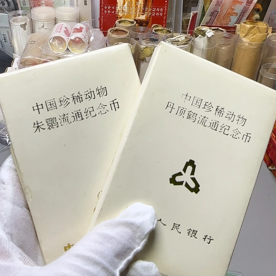 朱丹纪念币人行盒带皮