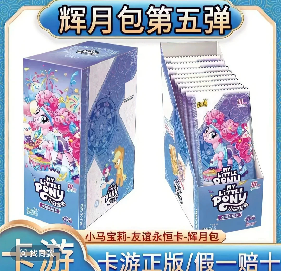 【大胃王】小马宝莉辉月第五.六弹收藏卡牌盲盒(代拆)