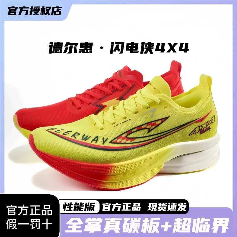 闪电侠全掌碳板跑鞋男女初中学生运动鞋训练专业体考竞速跑步鞋