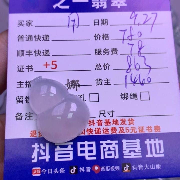 颈饰未镶嵌翡翠用****5